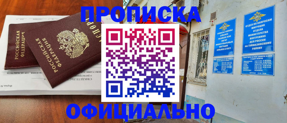 прописка для школы в Бодайбо